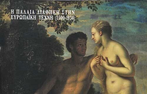 The Old Testament in European art (1500-1930)
